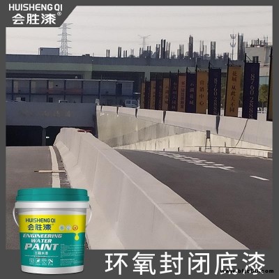 道路警示桩油漆 水泥封闭油漆 封闭性好