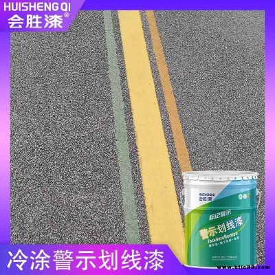 混凝土防撞护栏油漆 停车位划线油漆 量大优惠