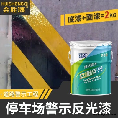 会胜漆 桥梁专用反光漆 贵州红白警示反光油漆 高速工程优选油漆品牌