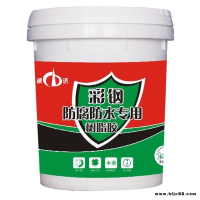 诚达 CD 涂料 彩钢瓦防腐防水专用树脂胶 防水防腐专用乳液 防水防腐涂料