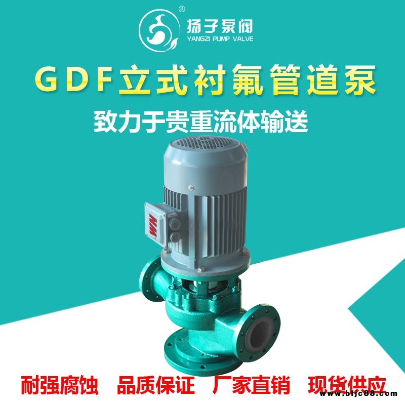 立式耐腐蚀管道泵 40GD-20F 衬氟合金化工管道泵 立式增压离心泵 防爆工业通用管道泵