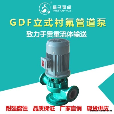 立式耐腐蚀管道泵 40GD-20F 衬氟合金化工管道泵 立式增压离心泵 防爆工业通用管道泵