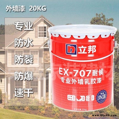 立邦专业外墙漆EX707耐候防水外墙漆油漆室外涂料白色面漆防霉