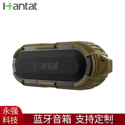 Hantat防水蓝牙音箱 防水便携 高音质音箱