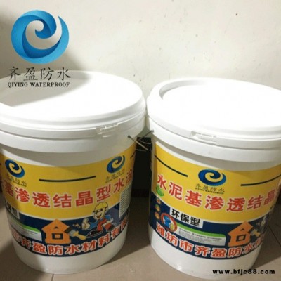 山东齐盈防水 水泥基渗透结晶防水涂料现货 屋顶屋面防水材料 游泳池涵洞桥梁专用防水防潮