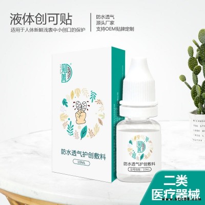 防水创可贴  电商聚道定制防水液体创可贴 价格优惠