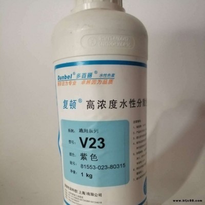 上海复顿多百丽  通用系列高浓度永固紫色浆，内外墙涂料用色浆V23