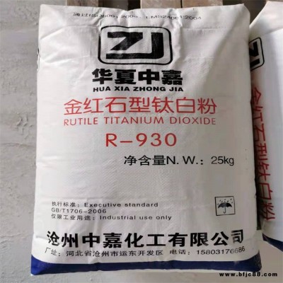 乳胶漆油墨橡胶 化纤用 涂料通用钛白粉  中嘉化工