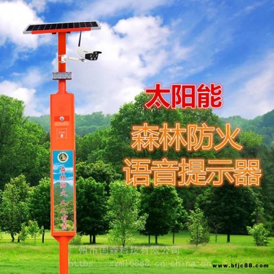 太阳能森林防火语音宣传杆森林防火语音提示器适用森林防火