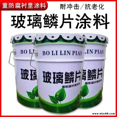 环氧玻璃鳞片涂料 乙烯基玻璃鳞片涂料 污水池防腐涂料 垃圾焚烧池防腐涂料 荣文牌