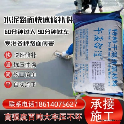 水泥路面修补料高强度混凝土地面起沙绿色快速砂浆道路快干修复剂