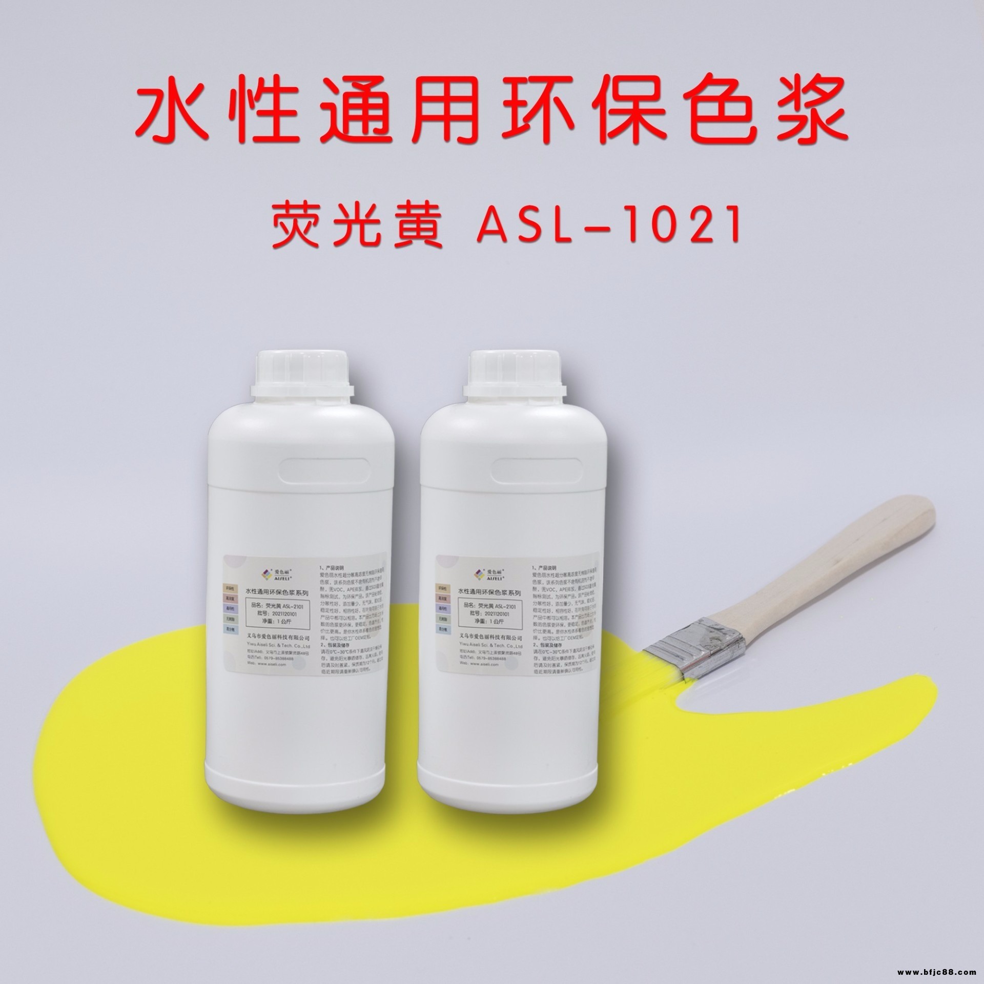 水性通用环保色浆荧光黄ASL-2101涂料色浆工业漆乳胶漆内墙指甲油水粉水彩水晶泥海绵乳胶色浆无树脂高浓度超细亚纳米色浆