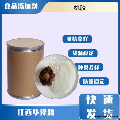 江西华豫源供应食品级增稠剂桃胶 用作乳胶凝固剂 食用桃胶 桃花泪 量大从优