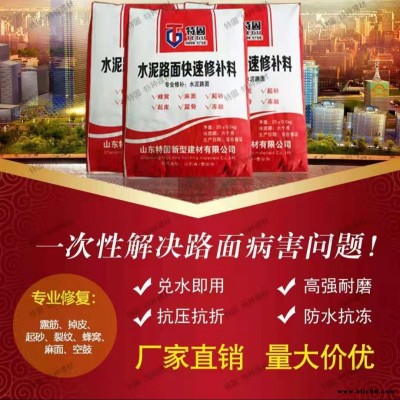 混凝土路面快速修补料 地下车库起砂露石修补材料 特固建材 强度高 快干水泥