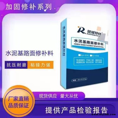 山东路面快速修复材料 快干高强 锐城建工  地面起砂起皮修补