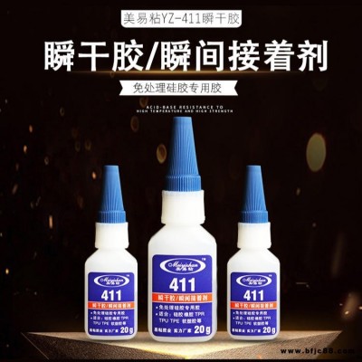 TPU玩具软弹胶水 易粘411 快干TPU胶水 快速粘牢 TPU透明TPR胶粘剂厂家