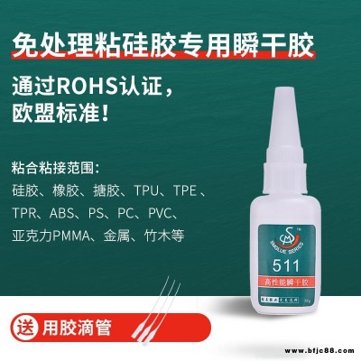 天津粘硅胶快干胶水 胜美牌M540硅胶粘金属专用瞬间胶水厂家批发 铝合金粘硅胶接着剂