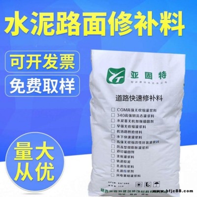 快干型水泥地面起砂修补料，水泥路面翻新修补料，高速公路快速修补料