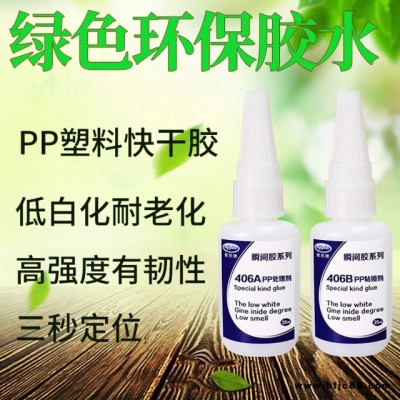 PP粘塑料橡胶硅胶快干胶水 聚厉胶业JL-406透明环保低气味低白化PP粘接快干胶水