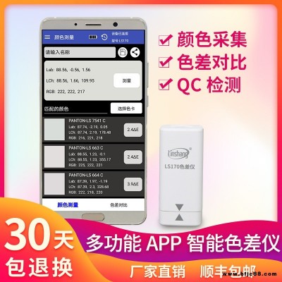 林上LS170便携式色差仪高精度塑料纺织油漆测色仪智能APP色差宝