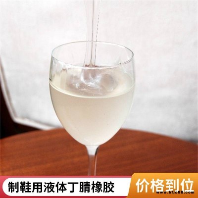 液体丁腈橡胶 赤兔马水性乳胶软化剂增粘剂 可自然固化成膜