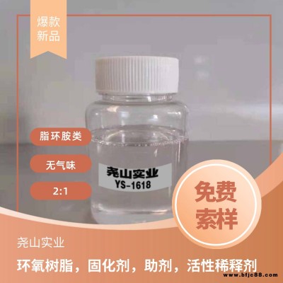 低温快干 环氧树脂固化剂593 环氧水磨石固化剂 尧山实业