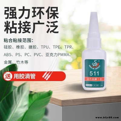 胜美511 硅胶密封脚垫胶水 防滑硅胶密封圈粘接剂 硅胶粘塑料快干胶水 厂家直销