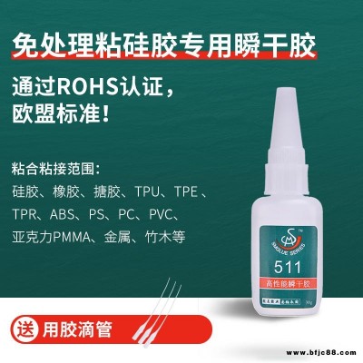 胜美胶粘SM-511 快干型硅胶胶水 高强度 环保 透明 粘接硅胶专用瞬干胶 供应批发