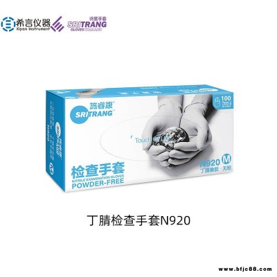 一次性乳胶检查手套 丁晴手套 施睿康正品 N920 蓝色橡胶手套