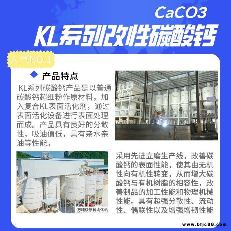 广西重钙 乳胶发泡/压延膜/管材专用800目改性碳酸钙KL8科隆粉体)