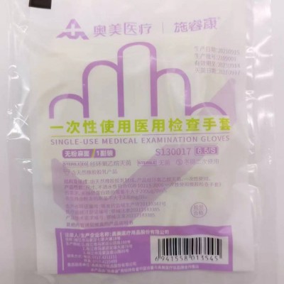 一次性检查手套 灭菌乳胶手套 无粉麻面 5.0g加厚设计 泰国进口乳胶