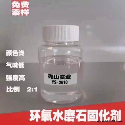 新品快干 环氧水磨石固化剂 593环氧固化剂 尧山直销