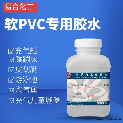 粘接软PVC快干软性胶水 布料胶 篷布胶粘 粉扑海绵 儿童充气软PVC胶水 东莞易合牌 YH-T885