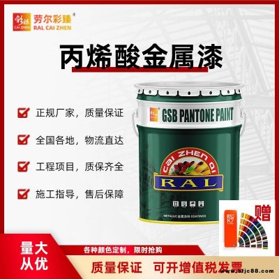 供应劳尔彩臻牌工业漆工程机械油漆RAL9010纯白色双组份金属漆快干面漆