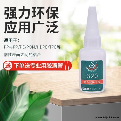 胜美320 塑料快干胶水 PP塑料瞬干胶 软性PVC塑胶粘合剂 金属PE橡胶快速粘接胶水 供应批发