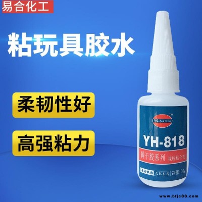 粘接玩具胶水 ABS胶水  PVC粘合剂 亚克力PMMA快干胶水易合化工YH-818