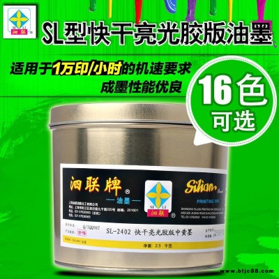 SL-2402快干亮光胶版中黄墨泗联SL型快干亮光油墨2.5KG