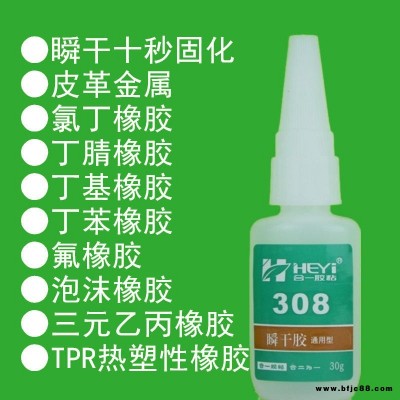 粘橡胶用胶水 金属橡胶快干胶水 TPU粘橡胶胶水防水胶水氯化橡胶胶粘剂 橡胶与金属胶粘剂合一胶粘 HY-308胶水