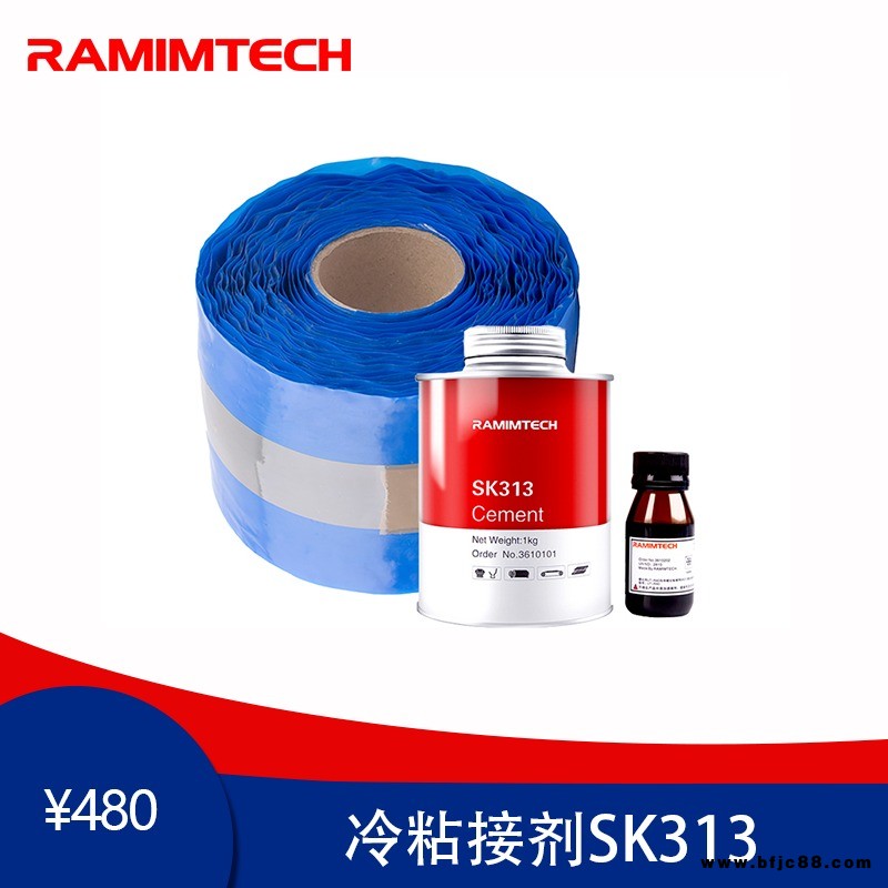 RAMIMTECH 德国原装进口 快干型 阻燃 皮带粘接剂SK313