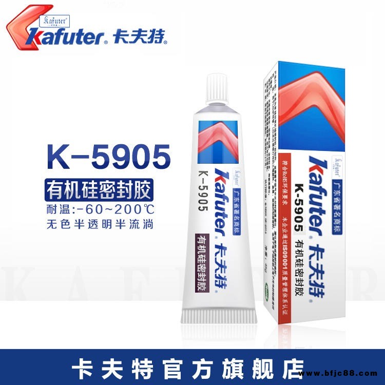 kafuter/卡夫特K-5905有机硅胶系列半透明快干型有机硅密封胶工业胶粘剂