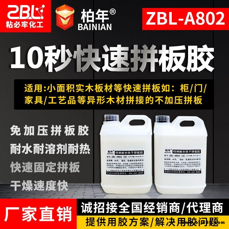 柏年ZBL-A802快速实木拼板胶 高强度快干防水木材拼板胶木工白乳胶