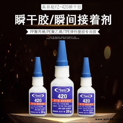 厂家特卖 聚丙烯PP塑料专用粘合剂 易粘420粘PP塑料快干慢干胶水批发 撕不烂