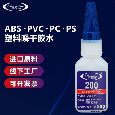 易粘200abs工业胶水 强力快干透明 亚克力塑料粘合剂 木材家具修补PVC专用瞬间胶