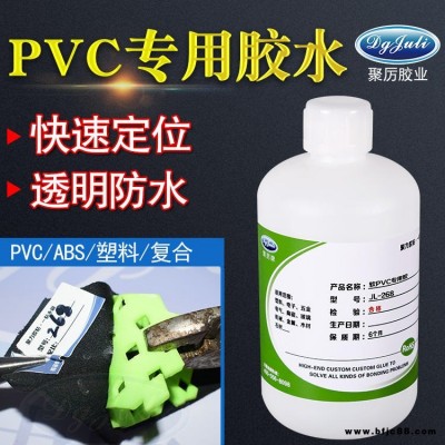 塑料胶水强力pp粘得牢abs断裂粘pvc水管pc防水pe快干耐高温软性尼龙硬的金属橡胶塑胶 塑料胶-聚力JL-268