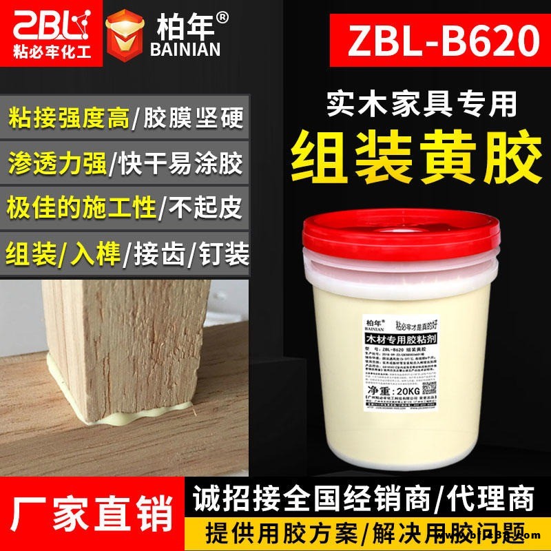 广东佛山组装黄胶 柏年ZBL-B620木工胶 家具入榫接齿快干拼板胶