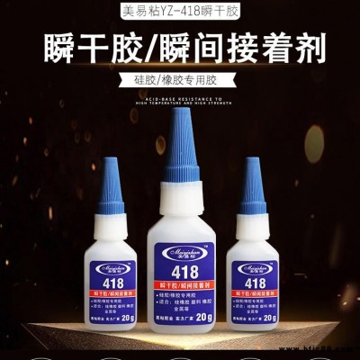 易粘418橡胶专用胶水 橡胶粘TPR塑料PVC金属ABS快干粘合剂  TPE粘TPR胶粘剂批发