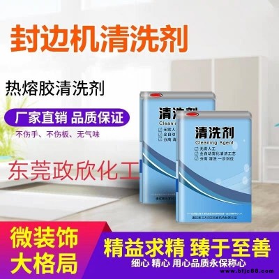 分离剂 封边机分离剂  木工板材清洗分离剂 环保不着火 快干无痕 源头厂家直销