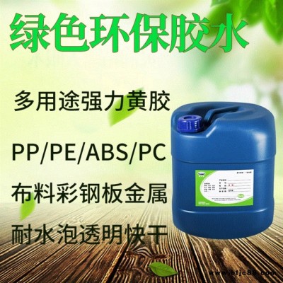 PVC皮革布料金属专用透明黄胶 高粘度透明快干强力多用途胶水