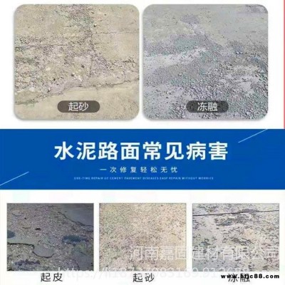 混凝土路面薄层修补料 快干水泥修补料 自流平 通车快 操作简单