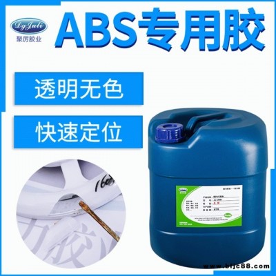 ABS专用胶水 ABS玩具塑料快干强力透明牢固粘合剂 ABS专用胶水